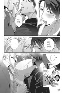 Page 165 of Shima-chan Chi no Tsugai Jijou vol 1 - preview thumbnail