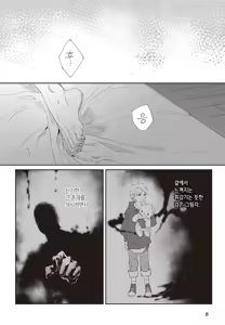 Page 9 of Shinigami wa Korosenai - preview thumbnail
