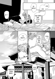 Page 142 of ROMEO vol.1 - preview thumbnail