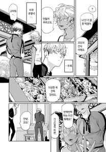 Page 143 of ROMEO vol.1 - preview thumbnail