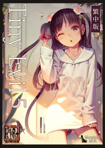 Tiny Evil 5 - hentai manga cover image