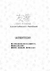 Page 2 of Tomodachi - Girl Friend | Дівчина - preview thumbnail