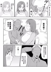 Page 11 of Otto no Joushi ni Hitozuma Netorare Satsueikai ~ Biyaku Ochi - preview thumbnail