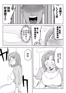Page 17 of Otto no Joushi ni Hitozuma Netorare Satsueikai ~ Biyaku Ochi - preview thumbnail