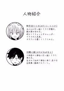 Page 2 of Inaka Kara Hikkoshite Kitanda Kedo, Yappari Tokai tte Light Novel Mitai Tokoro Datta - preview thumbnail
