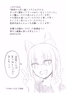 Page 24 of Inaka Kara Hikkoshite Kitanda Kedo, Yappari Tokai tte Light Novel Mitai Tokoro Datta - preview thumbnail