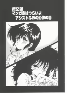 Page 29 of Drug Fumi-chan Seishun Hen Ura Manga Michi - preview thumbnail