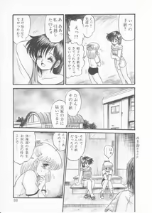 Page 91 of Drug Fumi-chan Seishun Hen Ura Manga Michi - preview thumbnail