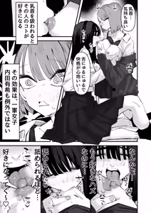 Page 33 of InCha no Kuse ni Chikubi Ijitte Ikasetekuru no Namaiki Sugiru~!! - preview thumbnail