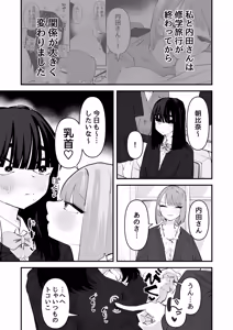 Page 5 of InCha no Kuse ni Chikubi Ijitte Ikasetekuru no Namaiki Sugiru~!! - preview thumbnail