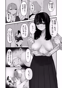 Page 6 of InCha no Kuse ni Chikubi Ijitte Ikasetekuru no Namaiki Sugiru~!! - preview thumbnail
