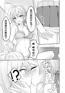 Page 17 of Josou Shounen to Ama Seme Onee-san | 女装少年和大姐姐的甜蜜惩罚 - preview thumbnail