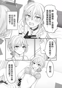 Page 18 of Josou Shounen to Ama Seme Onee-san | 女装少年和大姐姐的甜蜜惩罚 - preview thumbnail