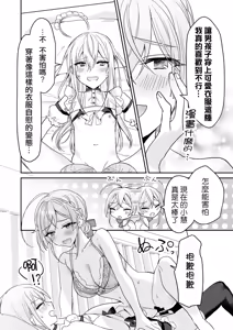Page 20 of Josou Shounen to Ama Seme Onee-san | 女装少年和大姐姐的甜蜜惩罚 - preview thumbnail