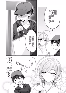 Page 30 of Josou Shounen to Ama Seme Onee-san | 女装少年和大姐姐的甜蜜惩罚 - preview thumbnail