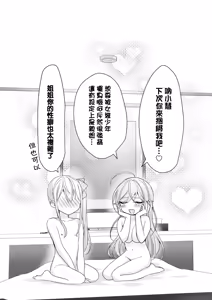 Page 53 of Josou Shounen to Ama Seme Onee-san | 女装少年和大姐姐的甜蜜惩罚 - preview thumbnail