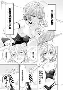 Page 9 of Josou Shounen to Ama Seme Onee-san | 女装少年和大姐姐的甜蜜惩罚 - preview thumbnail