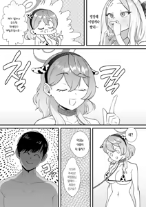 Page 15 of Iinchou o Iyasu no wa Sensei no Sekinin desu! + Watashi wa Anata o Aishiteru | 위원장을 치유하는 건 선생님의 책임이에요! - preview thumbnail