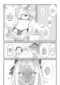 Page 23 of Iinchou o Iyasu no wa Sensei no Sekinin desu! + Watashi wa Anata o Aishiteru | 위원장을 치유하는 건 선생님의 책임이에요! - preview thumbnail