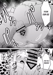 Page 32 of Iinchou o Iyasu no wa Sensei no Sekinin desu! + Watashi wa Anata o Aishiteru | 위원장을 치유하는 건 선생님의 책임이에요! - preview thumbnail
