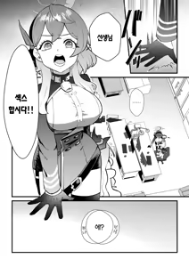 Page 8 of Iinchou o Iyasu no wa Sensei no Sekinin desu! + Watashi wa Anata o Aishiteru | 위원장을 치유하는 건 선생님의 책임이에요! - preview thumbnail