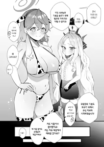 Page 10 of Iinchou o Iyasu no wa Sensei no Sekinin desu! + Watashi wa Anata o Aishiteru | 위원장을 치유하는 건 선생님의 책임이에요! - preview thumbnail