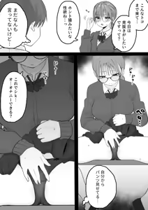 Page 10 of Seishori Iin Janai ndesu Kedo! - preview thumbnail