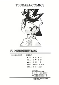 Page 175 of Shiritsu Ranyou Gakuen Yakyuubu - preview thumbnail