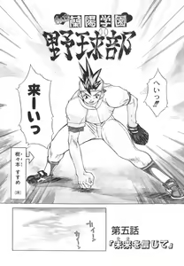 Page 72 of Shiritsu Ranyou Gakuen Yakyuubu - preview thumbnail