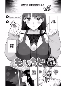 Page 2 of Mo Ichido - preview thumbnail