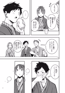 Page 3 of Mou Egao De Utsurenai - preview thumbnail