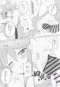 Page 14 of Tokidoki, Dokidoki Otogi! - preview thumbnail