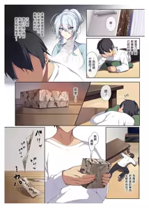 Page 12 of 不擅交际的未亡人雪女与诅咒戒指  /人付き合いが苦手な未亡人の雪女さんと呪いの指轮 1+2 - preview thumbnail