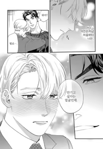 Page 133 of Sonna ni Iu Nara Daiteyaru  vol 1 - preview thumbnail