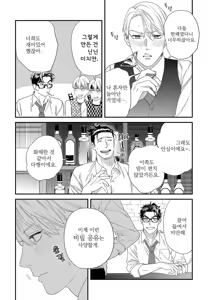 Page 213 of Sonna ni Iu Nara Daiteyaru  vol 1 - preview thumbnail