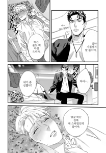 Page 81 of Sonna ni Iu Nara Daiteyaru  vol 1 - preview thumbnail