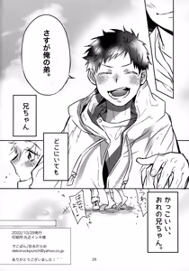 Page 26 of Onii-chan to Orusuban - preview thumbnail