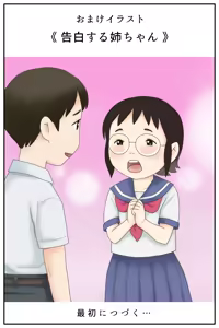 Page 32 of Busamen Shitei no Nichijou SEX - preview thumbnail