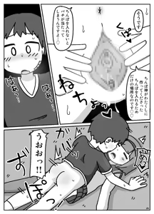 Page 23 of Anata wa Chinpo Kami no Chikara o Shinjimasu ka? - preview thumbnail