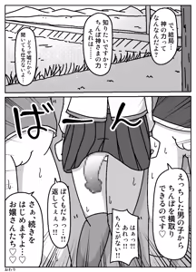 Page 31 of Anata wa Chinpo Kami no Chikara o Shinjimasu ka? - preview thumbnail