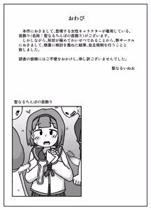 Page 33 of Anata wa Chinpo Kami no Chikara o Shinjimasu ka? - preview thumbnail