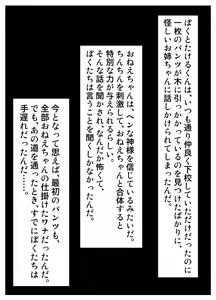 Page 8 of Anata wa Chinpo Kami no Chikara o Shinjimasu ka? - preview thumbnail