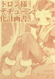 Page 828 of Tron Bonne (Mega Man Legends) Collection Part 1 - preview thumbnail