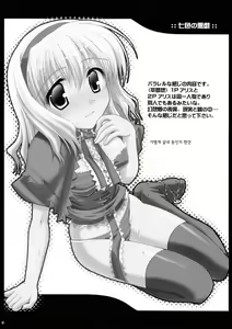 Page 2 of Nanairo no Itazura | 일곱빛깔의장난 - preview thumbnail