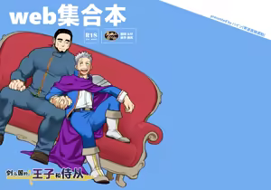 Tsurugi no Kuni no Ouji to Juusha Web Matome Hon | 剑之国的王子和侍从 Web集合本 — hentai manga cover on Fhentai