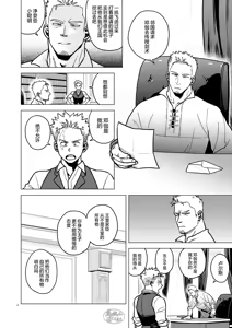 Page 13 of Tsurugi no Kuni no Ouji to Juusha Web Matome Hon | 剑之国的王子和侍从 Web集合本 - preview thumbnail
