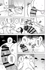 Page 8 of Tsurugi no Kuni no Ouji to Juusha Web Matome Hon | 剑之国的王子和侍从 Web集合本 - preview thumbnail