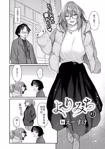 Page 5 of Yorimichi #3 - preview thumbnail