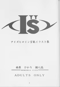 Page 3 of I''s I''s Heroine Kannou Illustration Shuu - preview thumbnail