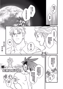 Page 40 of KRGL and GLKR enjoying SEX together. β (Promare) [Digital] | 古雷加洛和加洛古雷的群交性爱本 - preview thumbnail